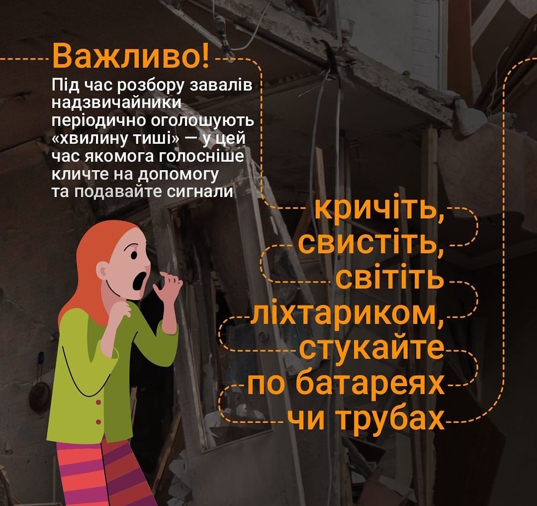 Как украинцам себя вести, если оказались под завалами: советы психолога:  читать на Golos.ua