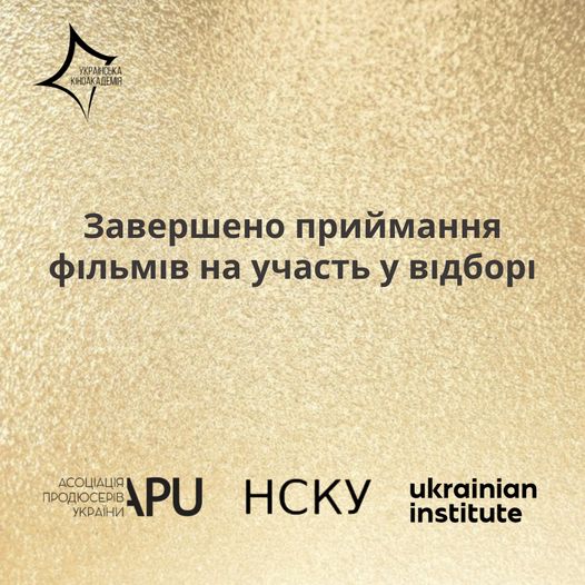 &quot;Оскар-2025&quot;: названо 4 фільми, які можуть представити Україну