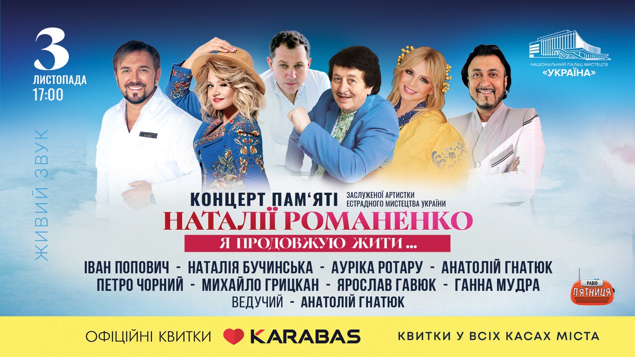 Rotaru, Popovich and others at the concert in memory of Natalia Romanenko in Kyiv – tickets