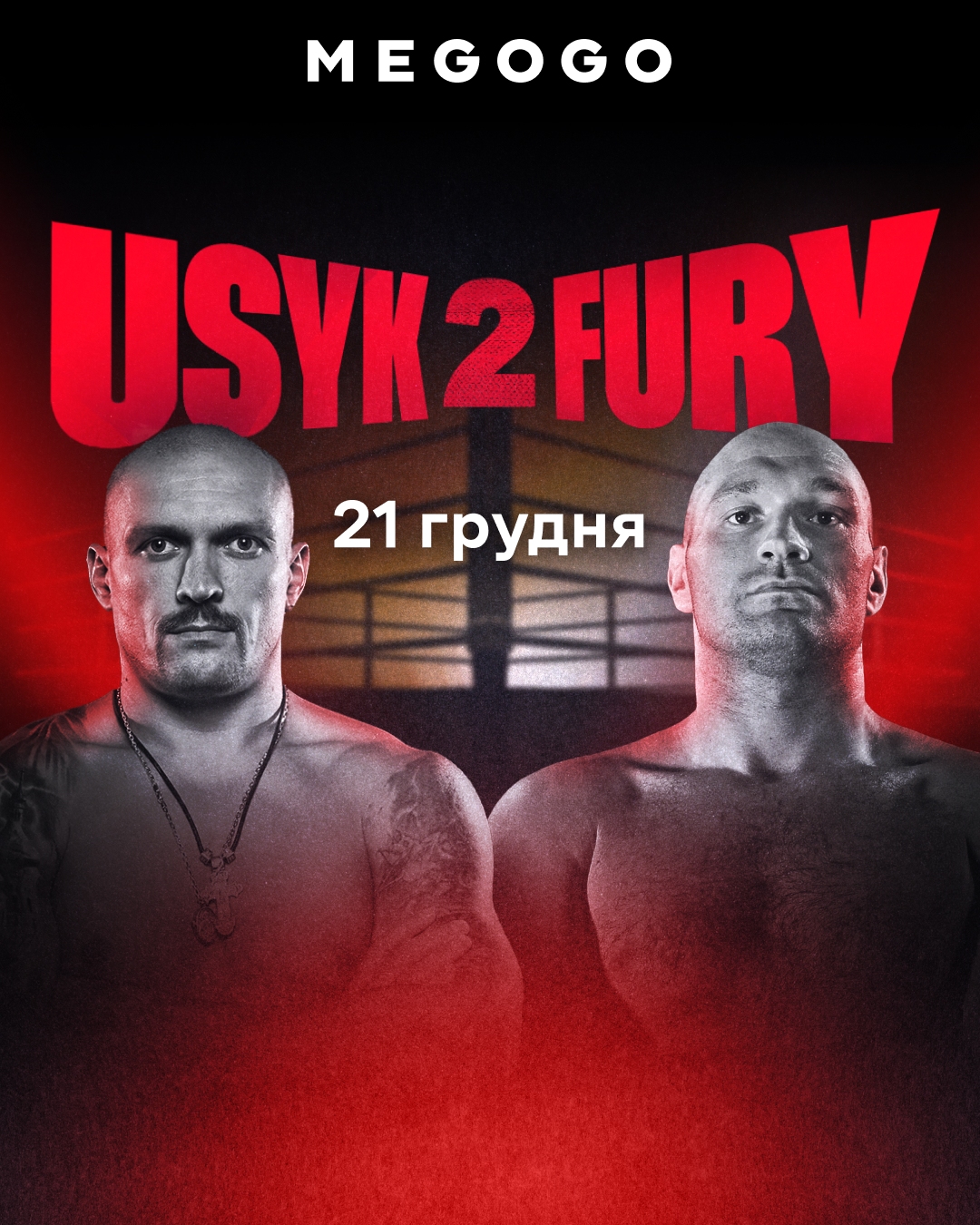 Усик - Фьюри 2: стало известно, как можно будет смотреть супербой в Украине