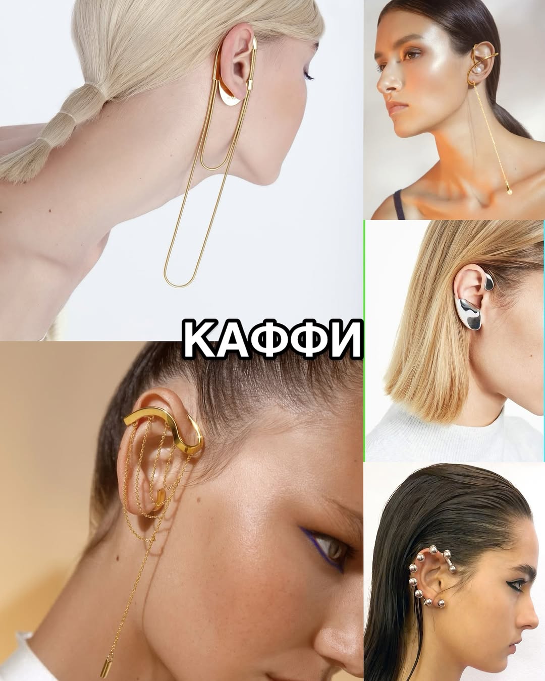 Украшения как главный акцент в образе: стилист рассказала, как их носить, чтобы выделяться из толпы