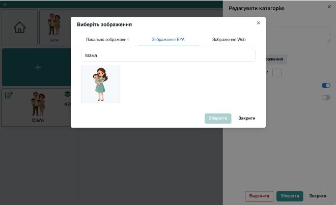 В Україні створюють доступний ШІ-додаток, який дарує голос дітям із порушеннями мовлення