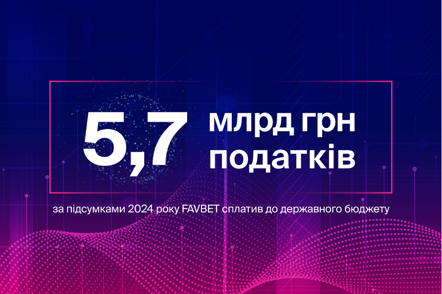 FAVBET уплатил 5,7 млрд гривен налогов в госбюджет в 2024 году