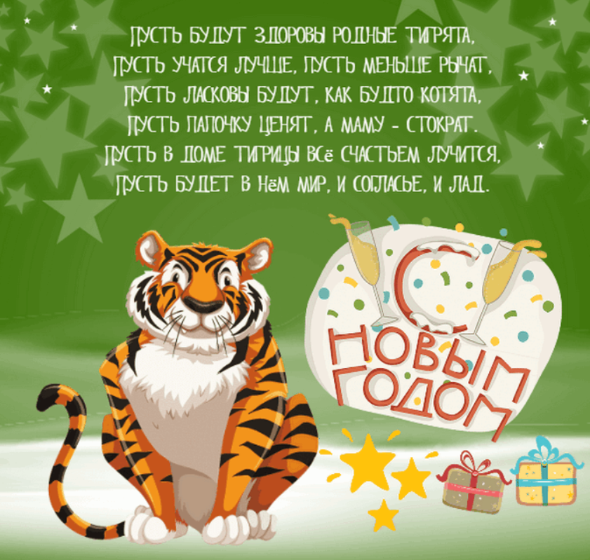 Новый год 2022: яркие и милые поздравления в открытках, стихах и видео