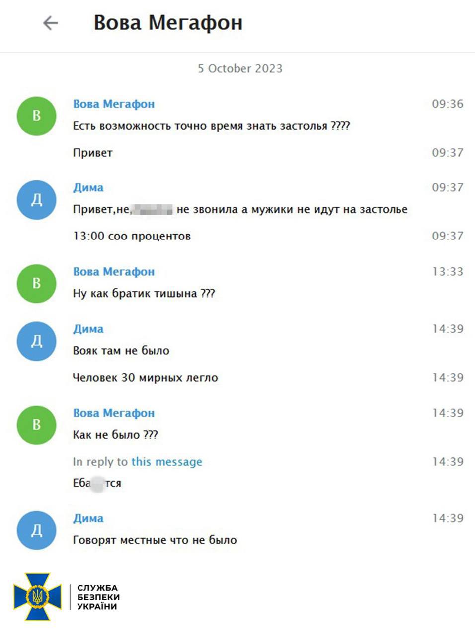 "Шкода буде ганделик". У мережі з'явилося листування зрадників, які навели "Іскандер" на село Гроза