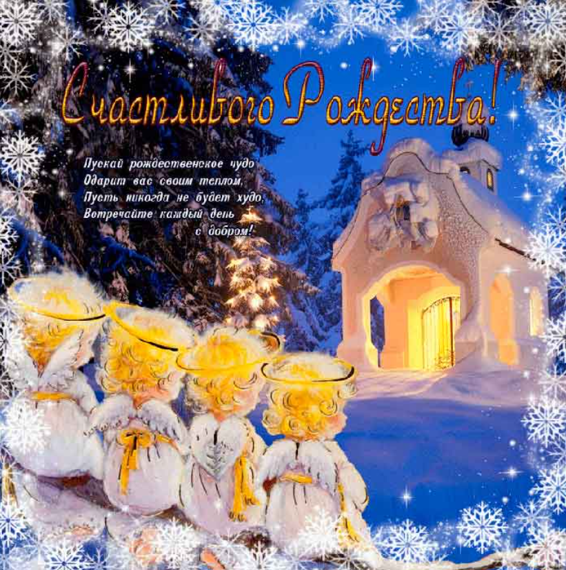 Красивые открытки с Рождеством Христовым 2023 (49 фото)