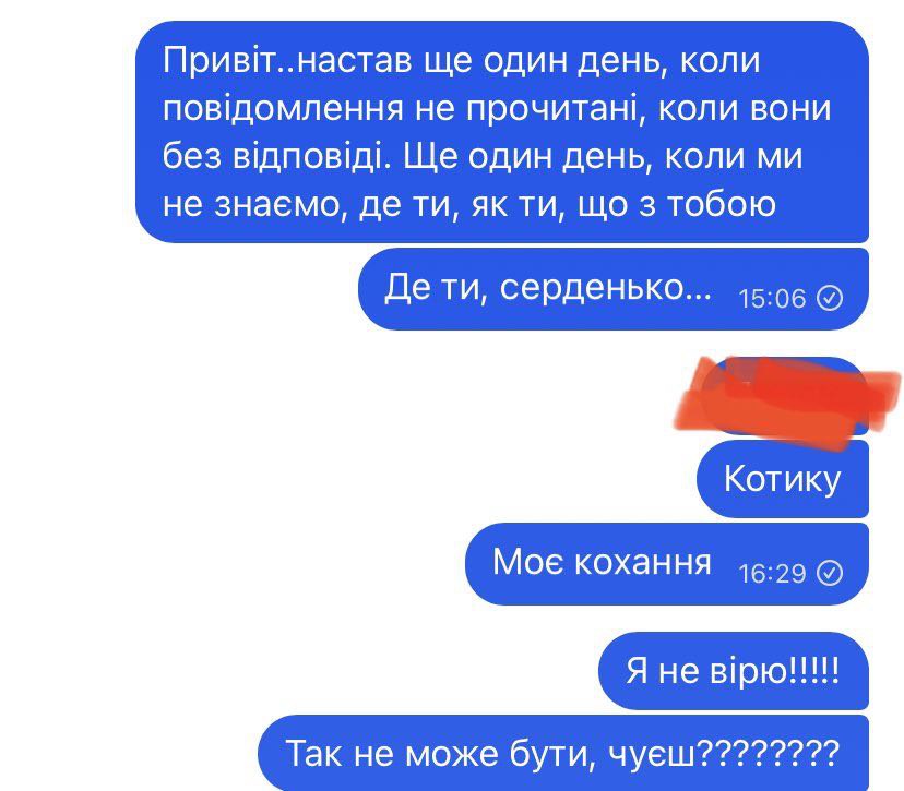 Вдови українських військових показують останні листування з коханими: щемливі фото