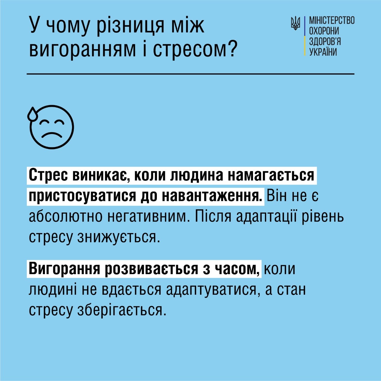 Вигорання або стрес? Медики пояснили, як перестати виснажувати свій організм