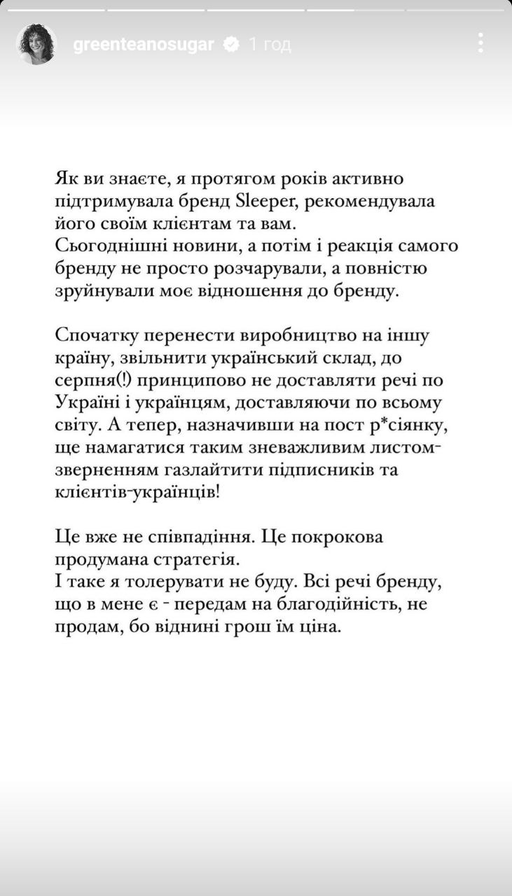 Украинский бренд попал в скандал, взяв на работу "хорошую" россиянку