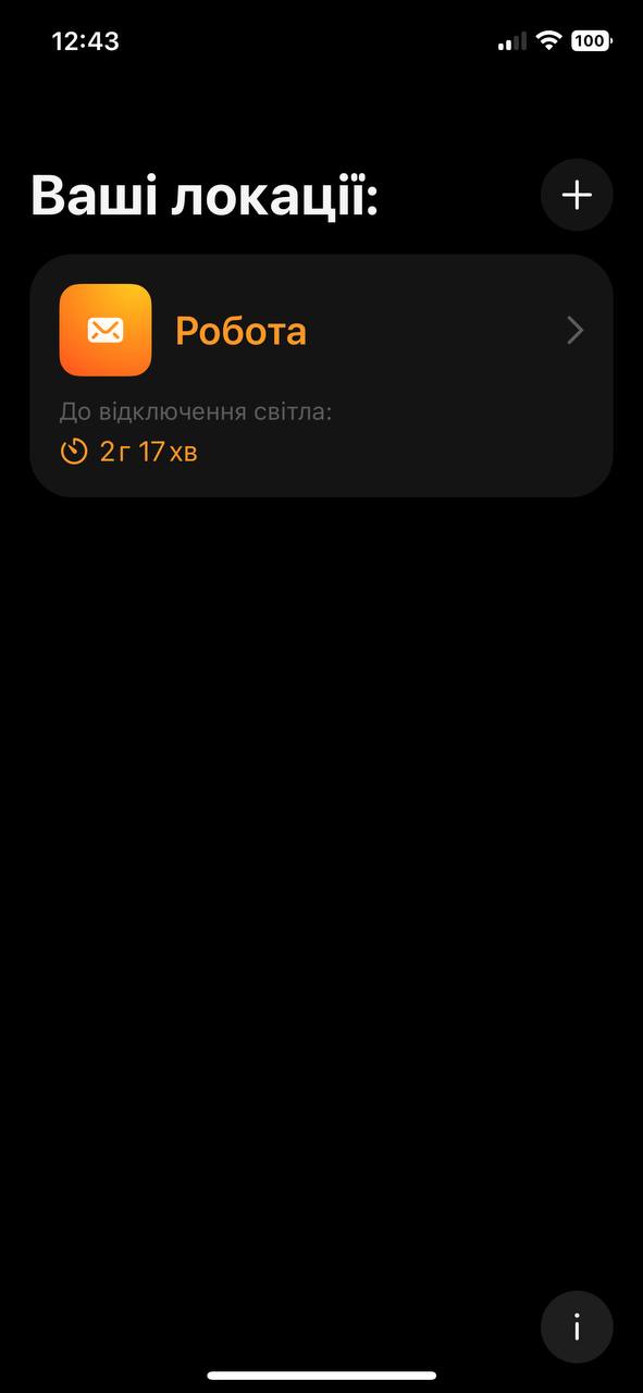 В Україні з'явився мобільний застосунок, який показує, чи є вдома світло