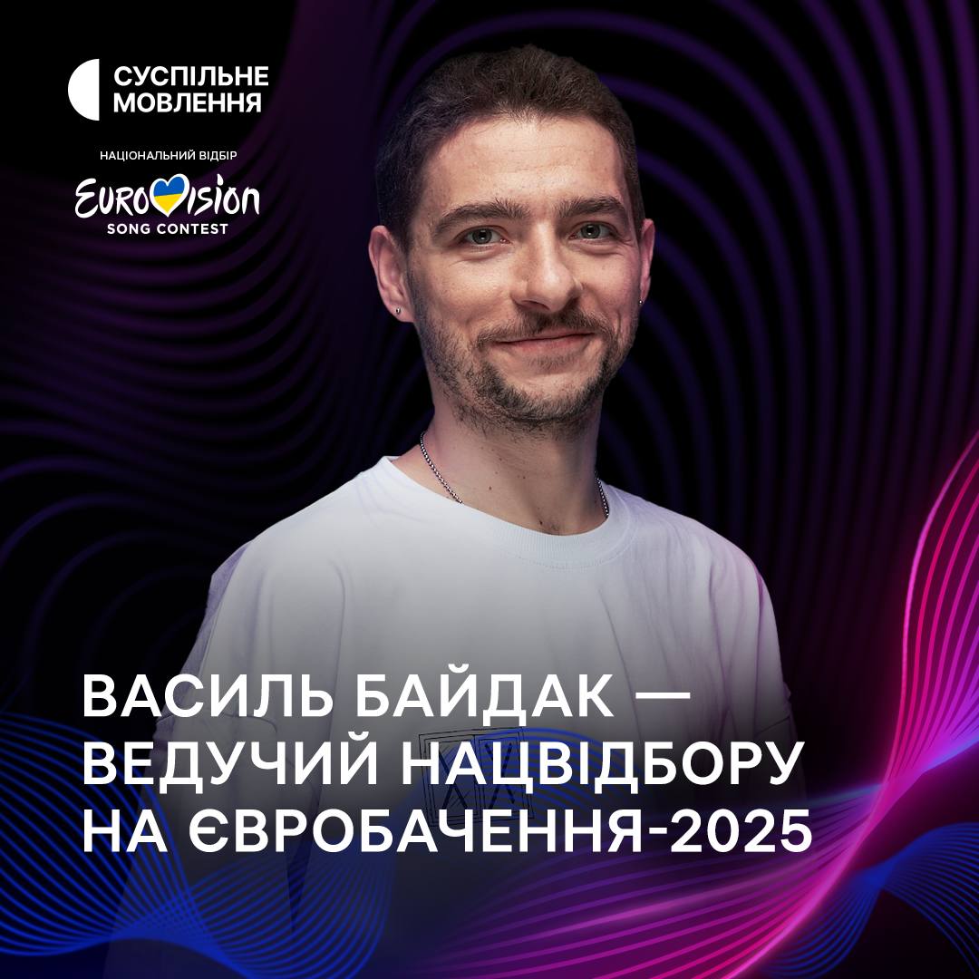 Стали відомі імена ведучих Нацвідбору на &quot;Євробачення-2025&quot;