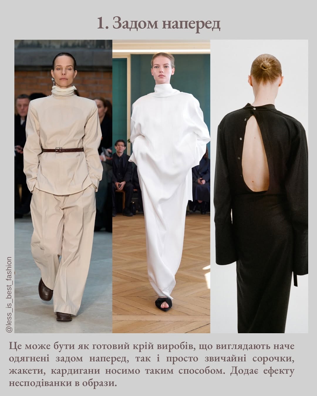 Стильні фішки 2025 року: як носити речі, щоб виділятися із сірого натовпу