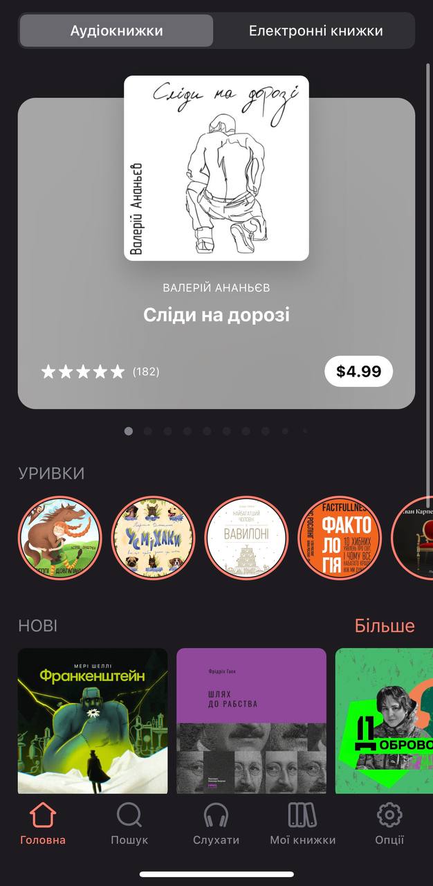 Мобільні застосунки, які створили українські розробники: список найкращих технологій