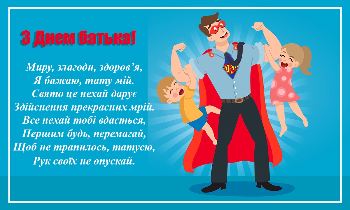 Поздравления с Днем отца коллегам – бесплатные пожелания на Pozdravim