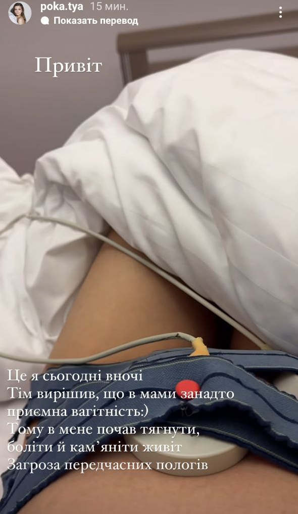 Беременная жена Остапчука внезапно показалась в больнице: "Угроза преждевременных родов"