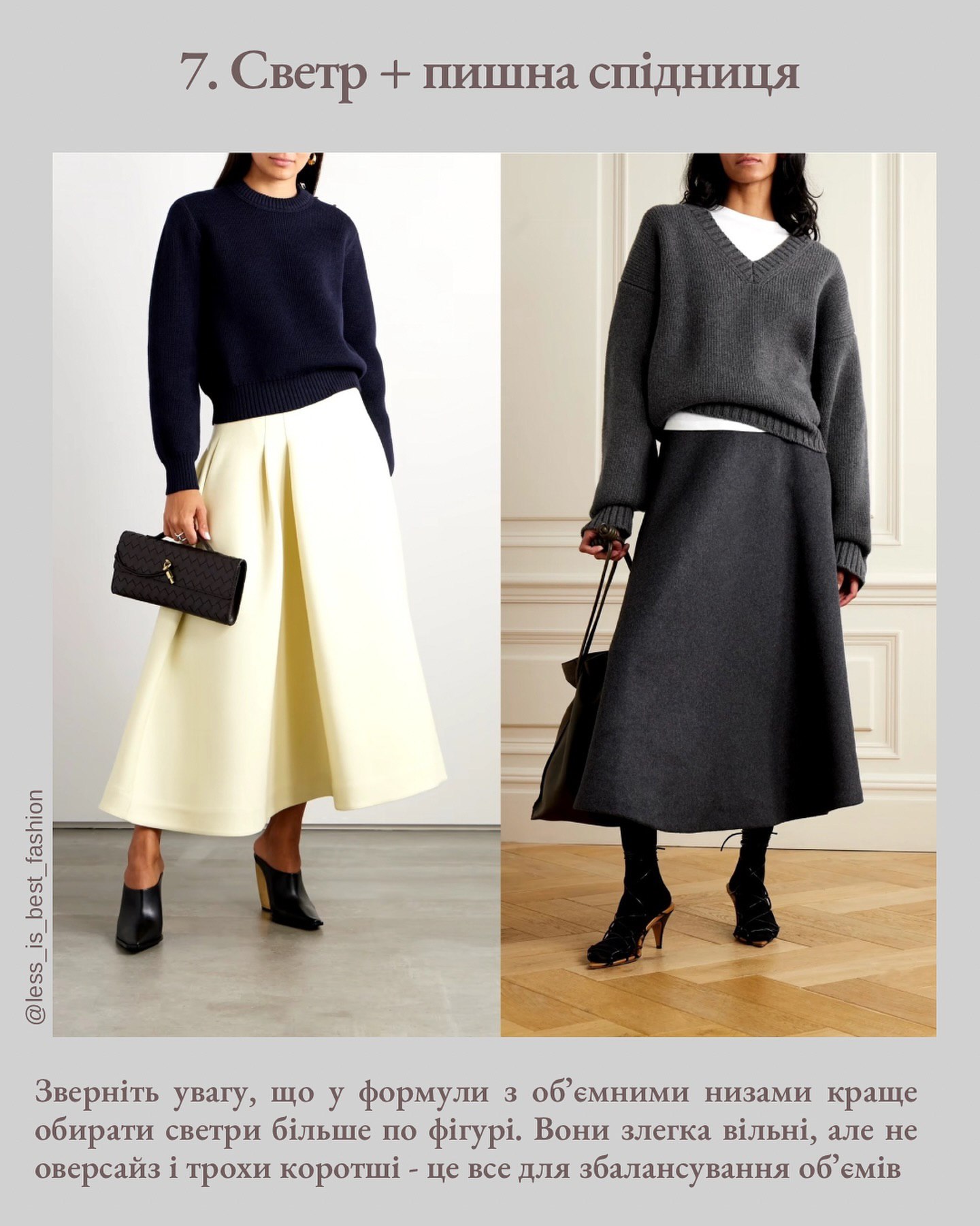 Як виглядають наймодніші светри на зиму 2025 року: стилістка розповіла про трендові моделі