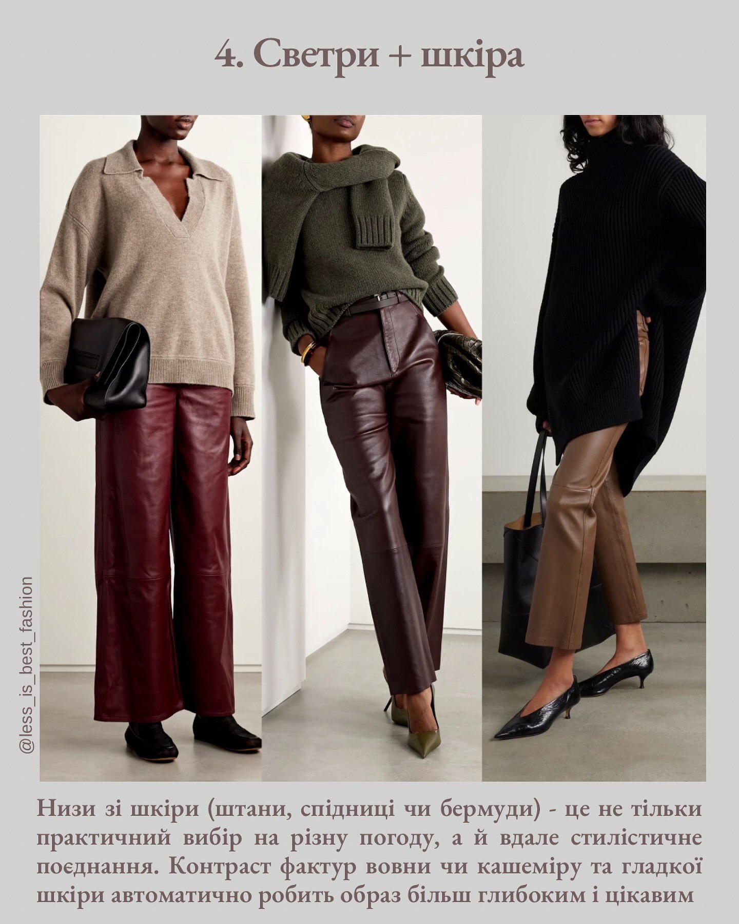 Як виглядають наймодніші светри на зиму 2025 року: стилістка розповіла про трендові моделі