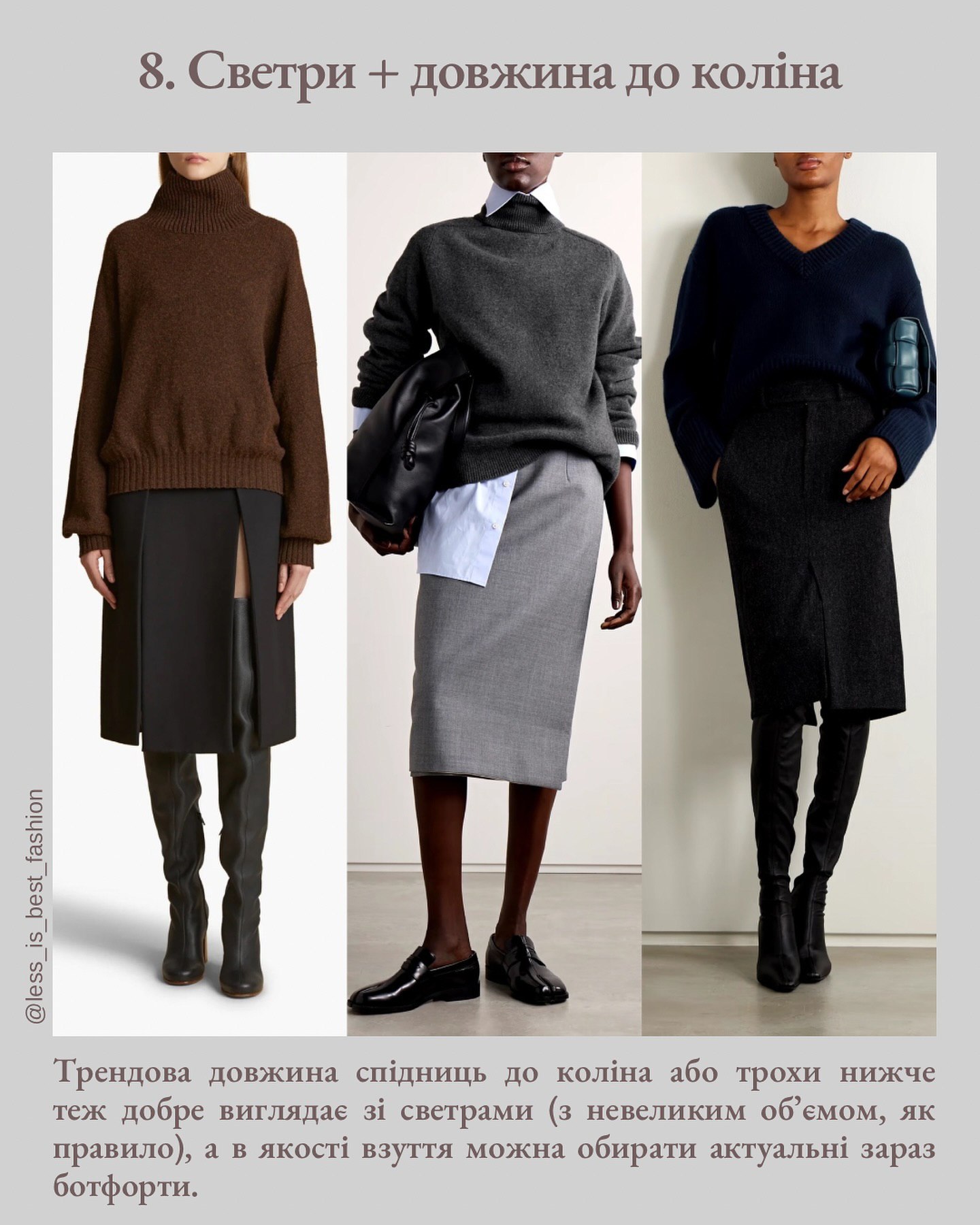 Як виглядають наймодніші светри на зиму 2025 року: стилістка розповіла про трендові моделі