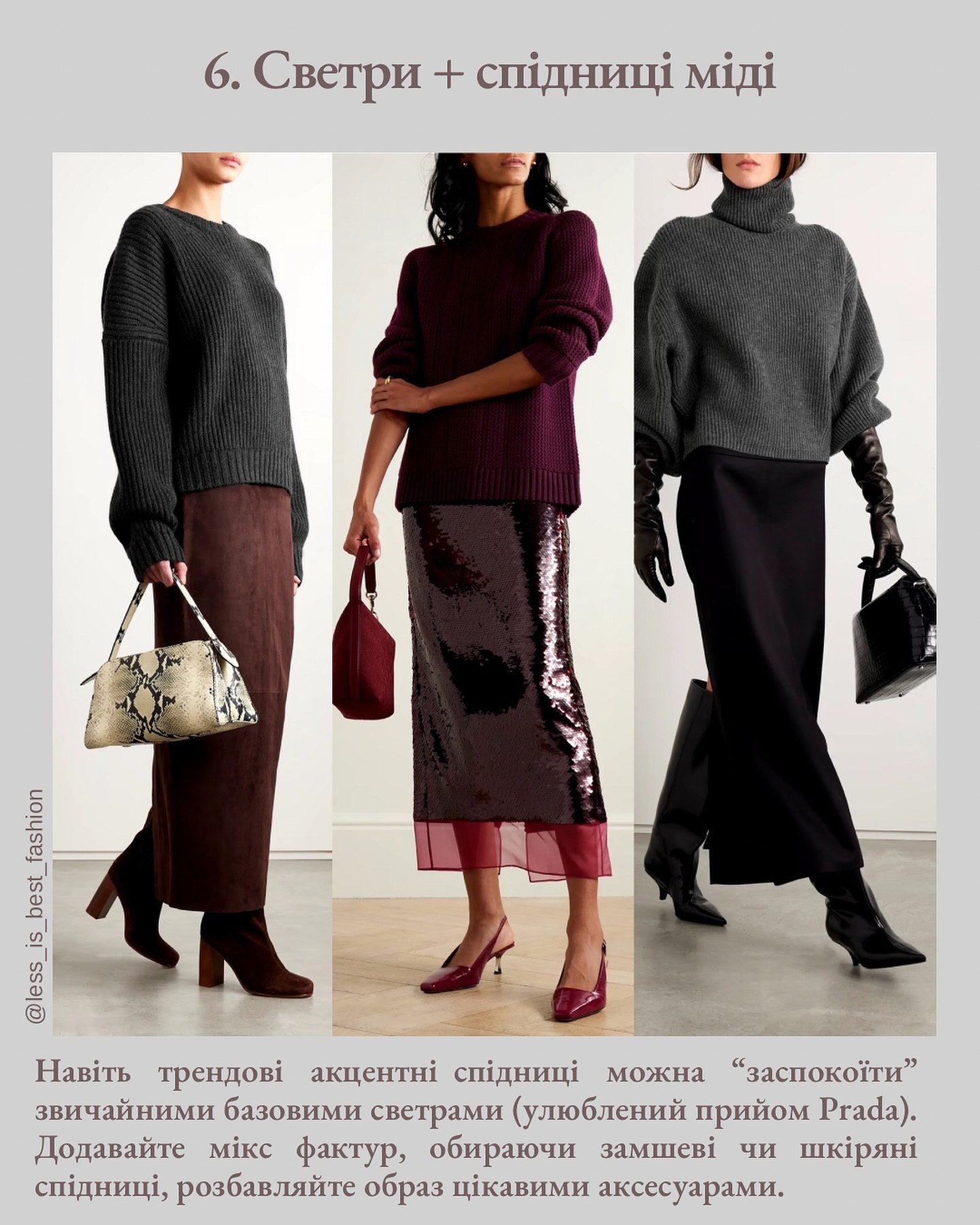 Як виглядають наймодніші светри на зиму 2025 року: стилістка розповіла про трендові моделі