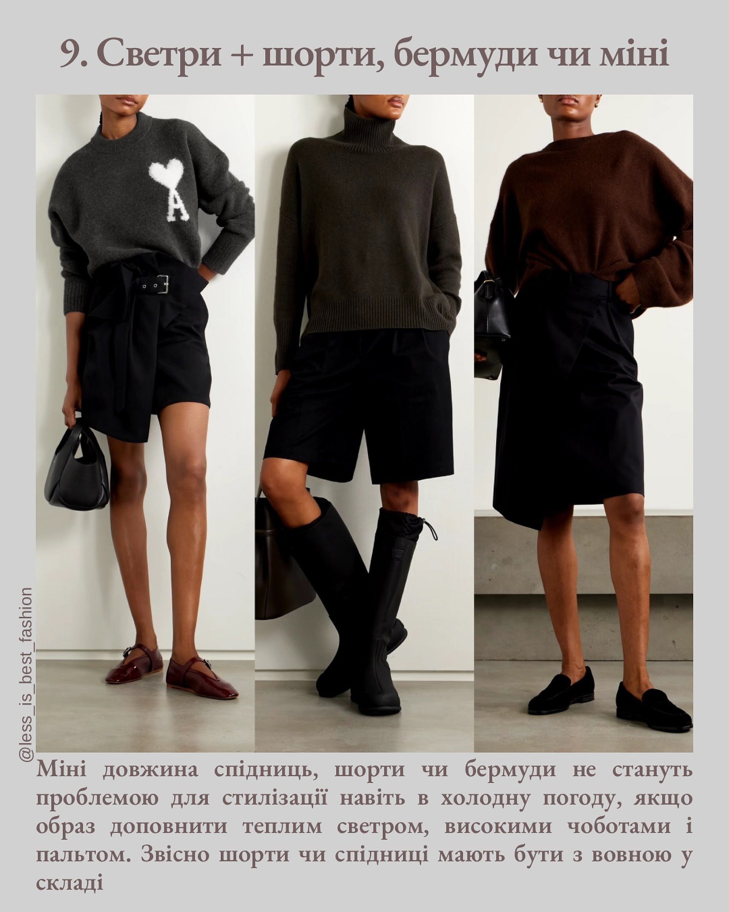 Як виглядають наймодніші светри на зиму 2025 року: стилістка розповіла про трендові моделі