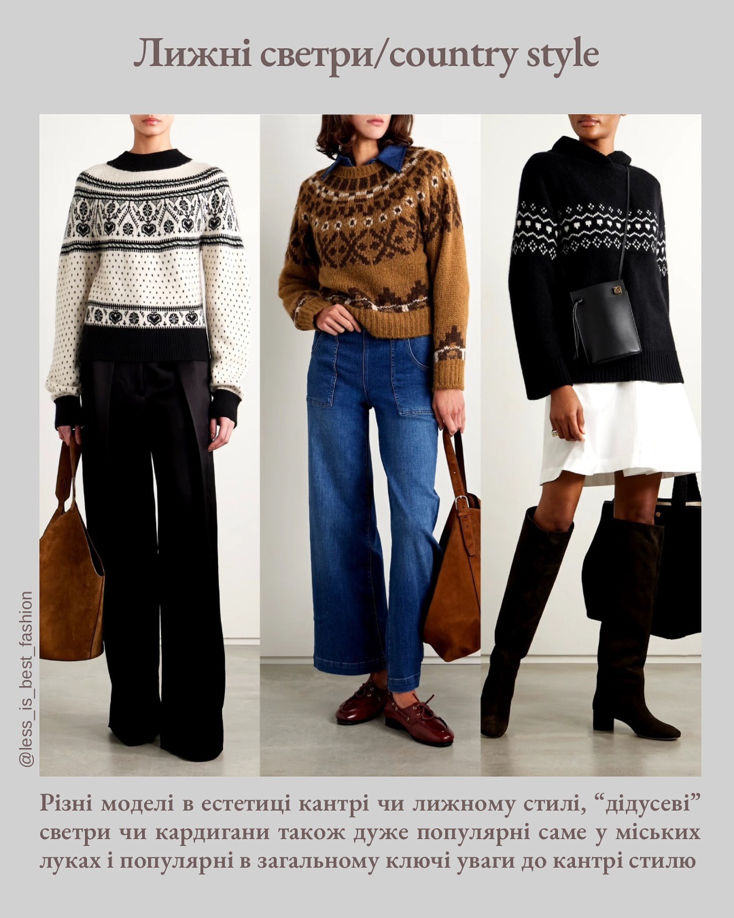 Як виглядають наймодніші светри на зиму 2025 року: стилістка розповіла про трендові моделі