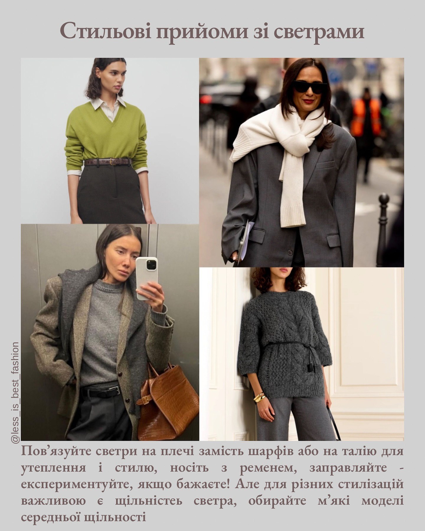 Як виглядають наймодніші светри на зиму 2025 року: стилістка розповіла про трендові моделі