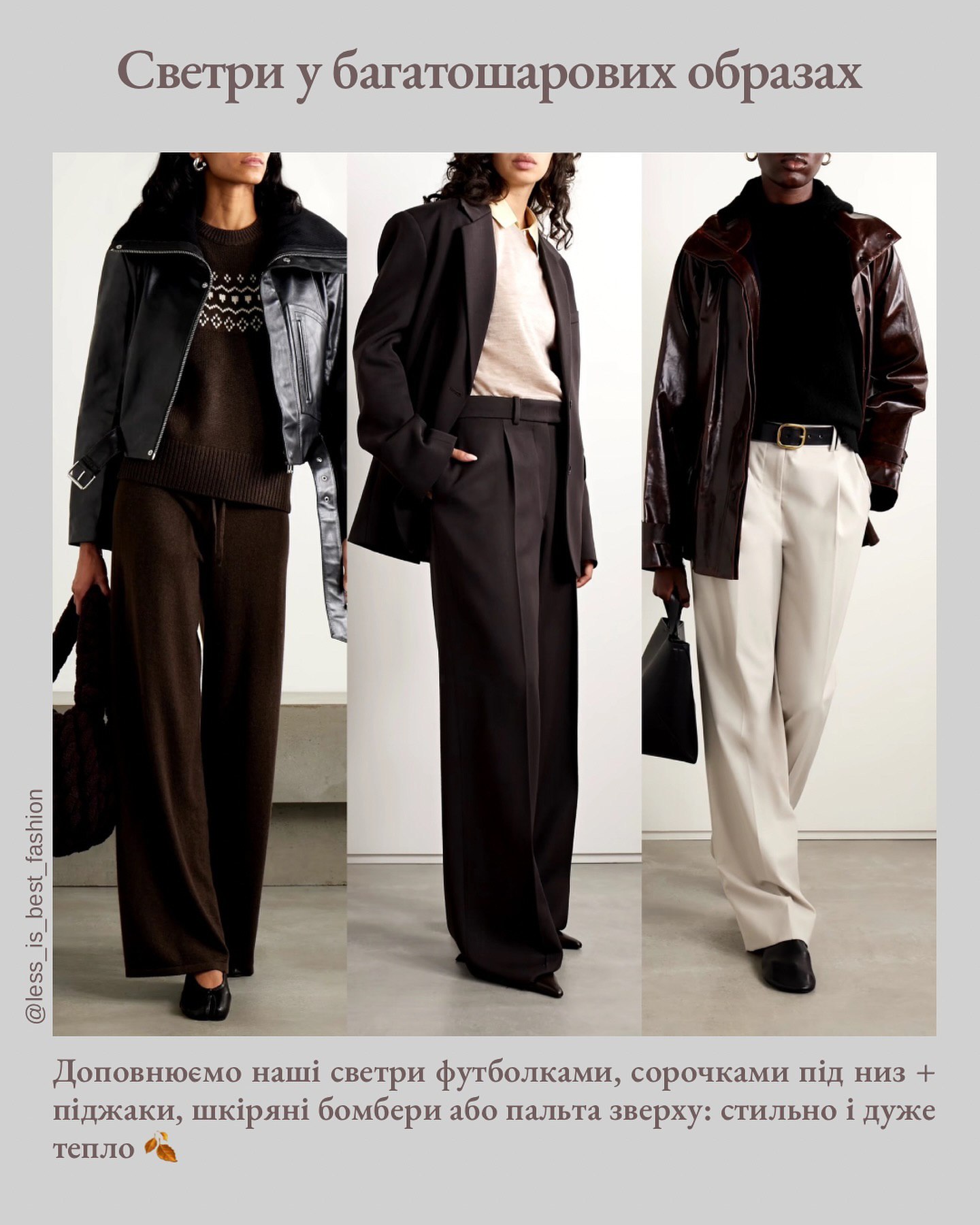 Як виглядають наймодніші светри на зиму 2025 року: стилістка розповіла про трендові моделі