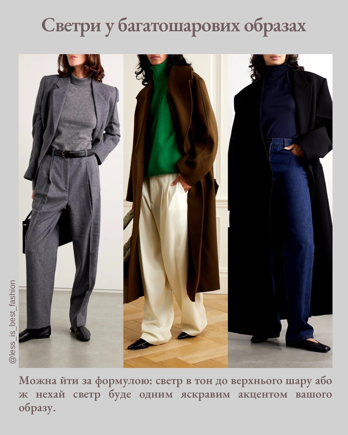 Як виглядають наймодніші светри на зиму 2025 року: стилістка розповіла про трендові моделі