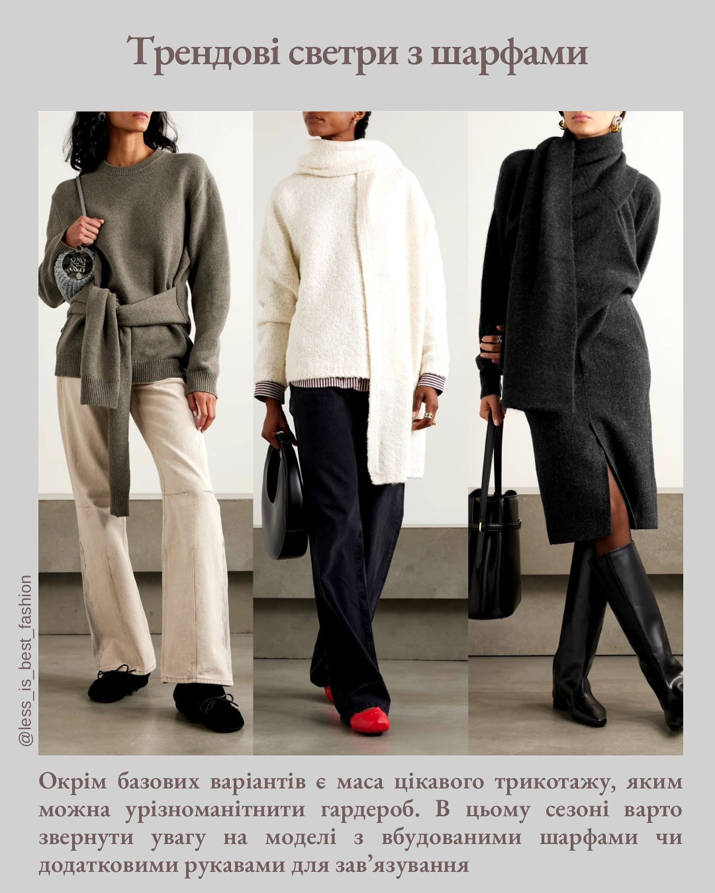 Як виглядають наймодніші светри на зиму 2025 року: стилістка розповіла про трендові моделі