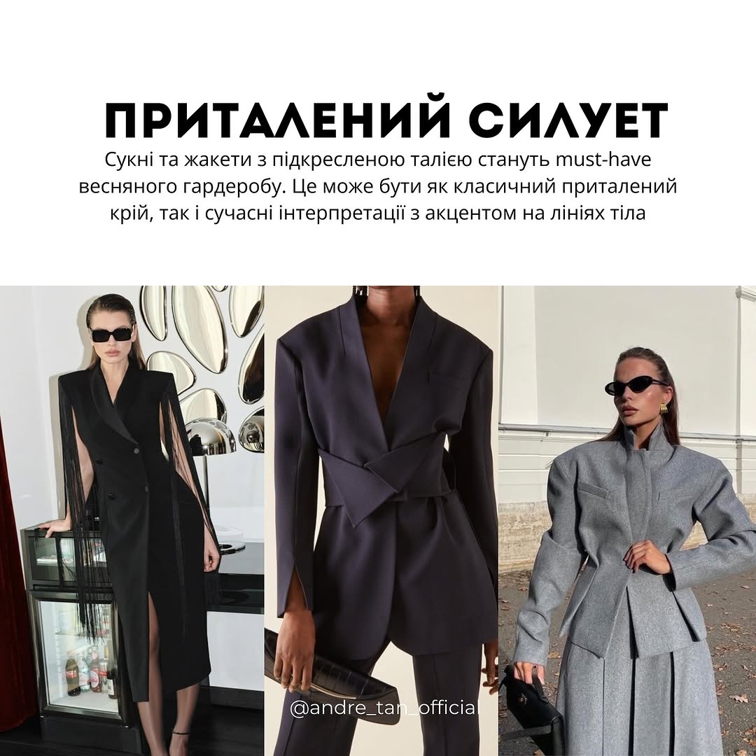 Спідниця-штани і приталені силуети: Андре Тан розповів про модні тренди весни 2025