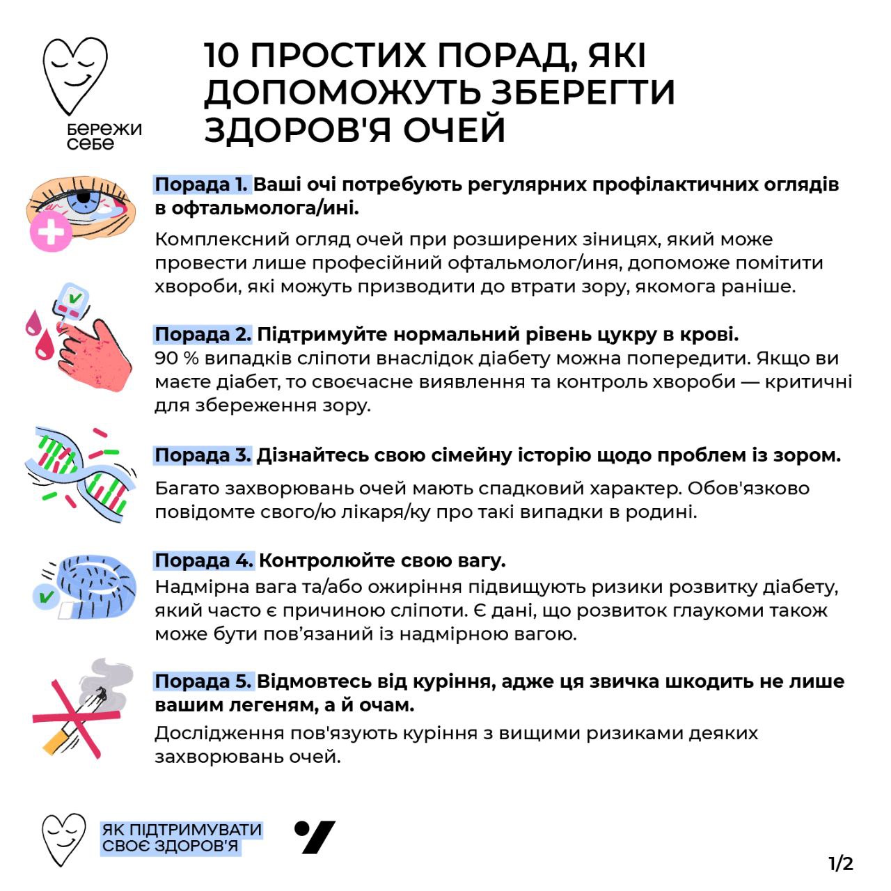 Эти 10 простых советов помогут вам сохранить глаза здоровыми на много лет