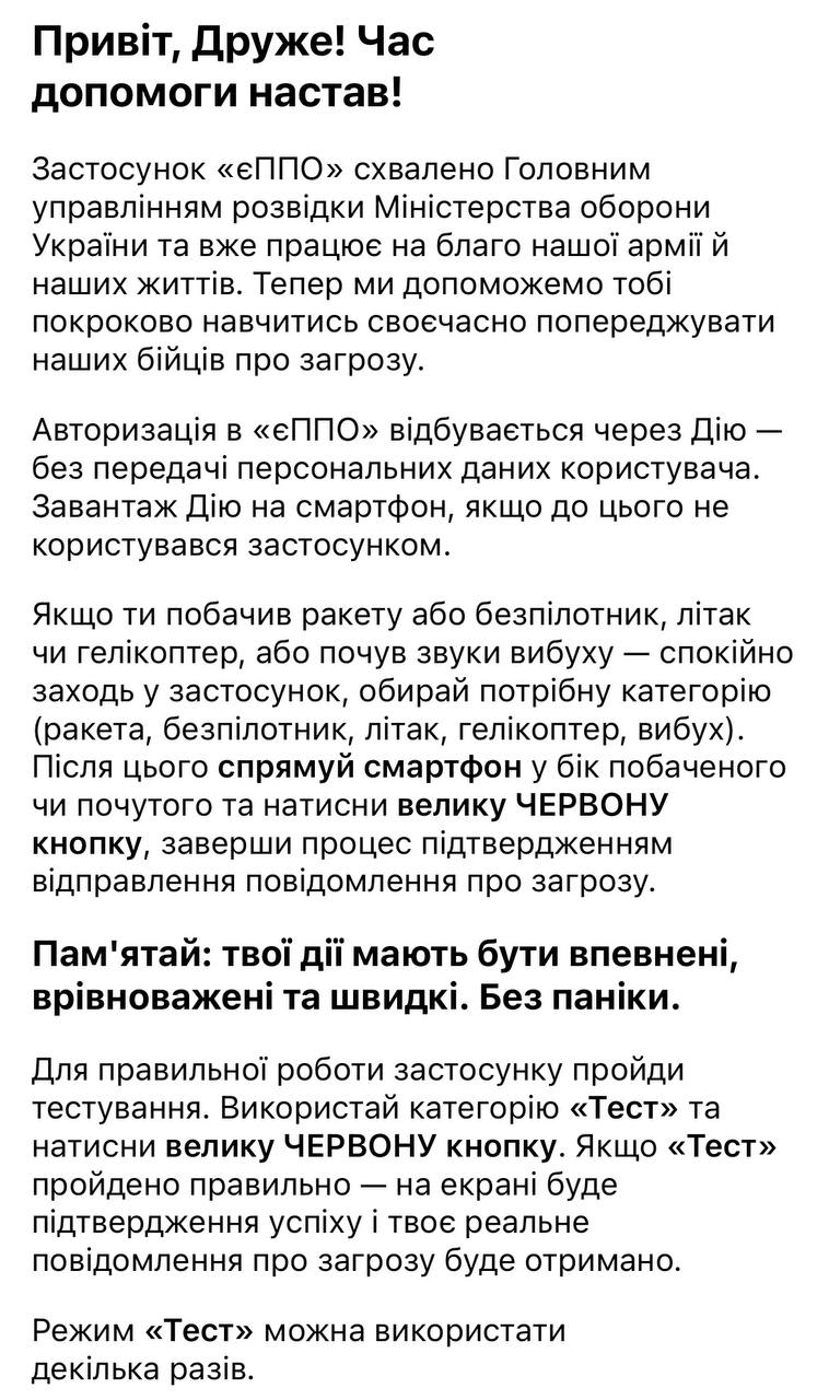 Українці можуть допомагати силам ППО збивати повітряні цілі Росії. Потрібен тільки телефон (фото)