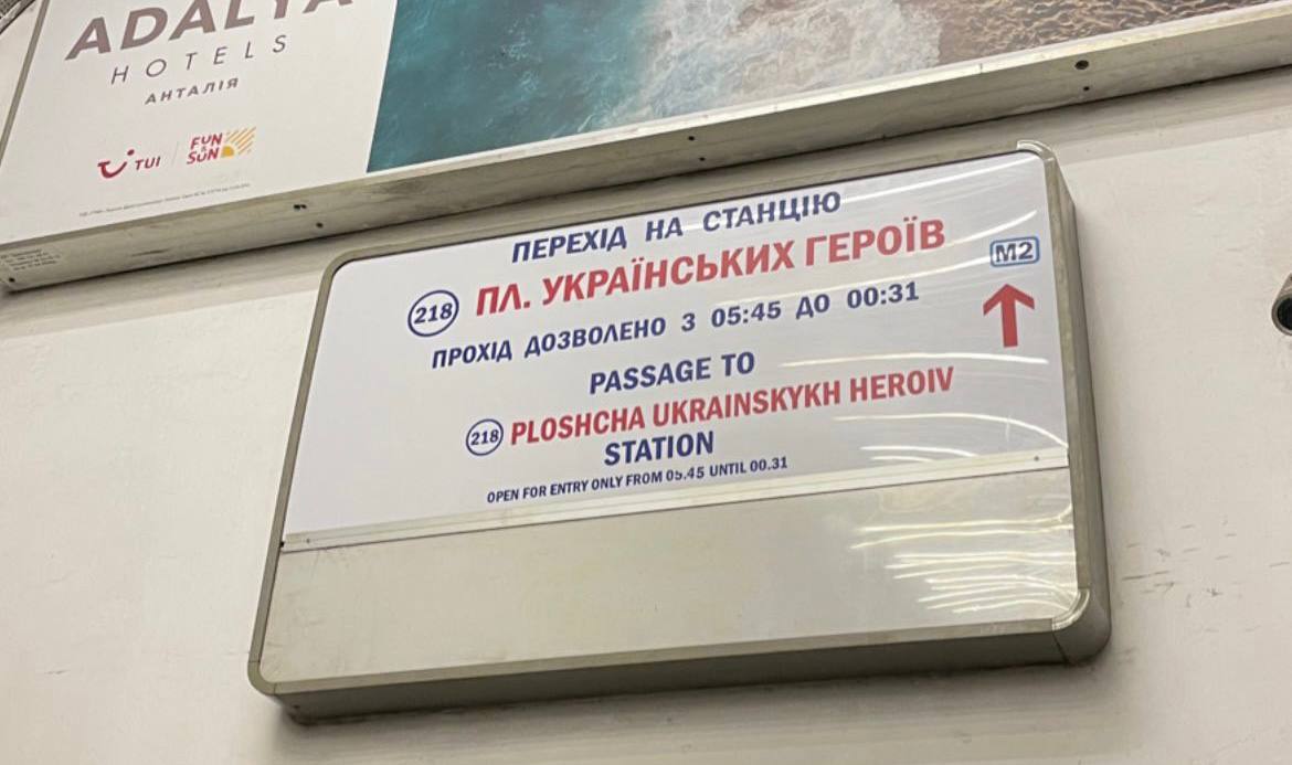 На честь відомої пісні. Кияни почали обирати, як перейменувати станцію метро "Мінська"