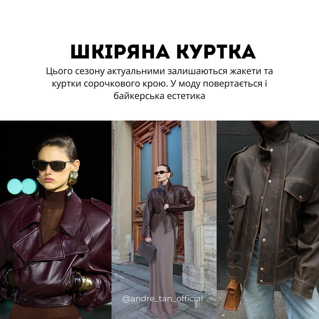 Замшевый пиджак и светлое пальто: Андре Тан назвал тренды верхней одежды на весну 2025