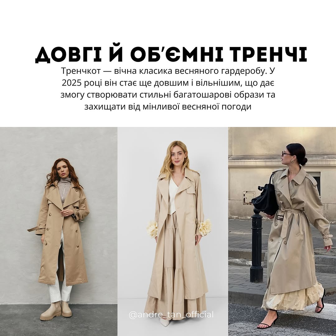 Замшевый пиджак и светлое пальто: Андре Тан назвал тренды верхней одежды на весну 2025