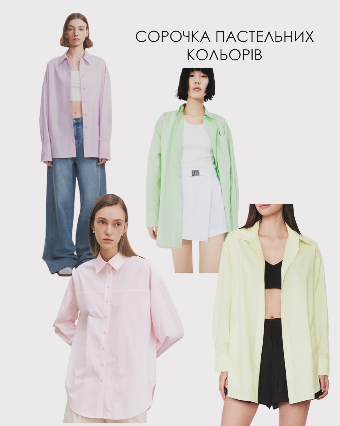 Які сорочки будуть модними в 2025 році: стилістка назвала актуальні моделі (фото)