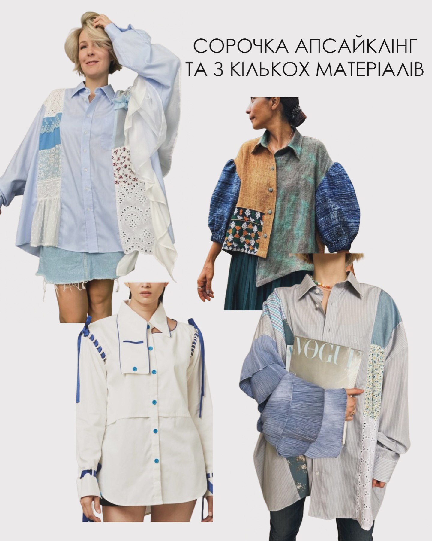 Які сорочки будуть модними в 2025 році: стилістка назвала актуальні моделі (фото)