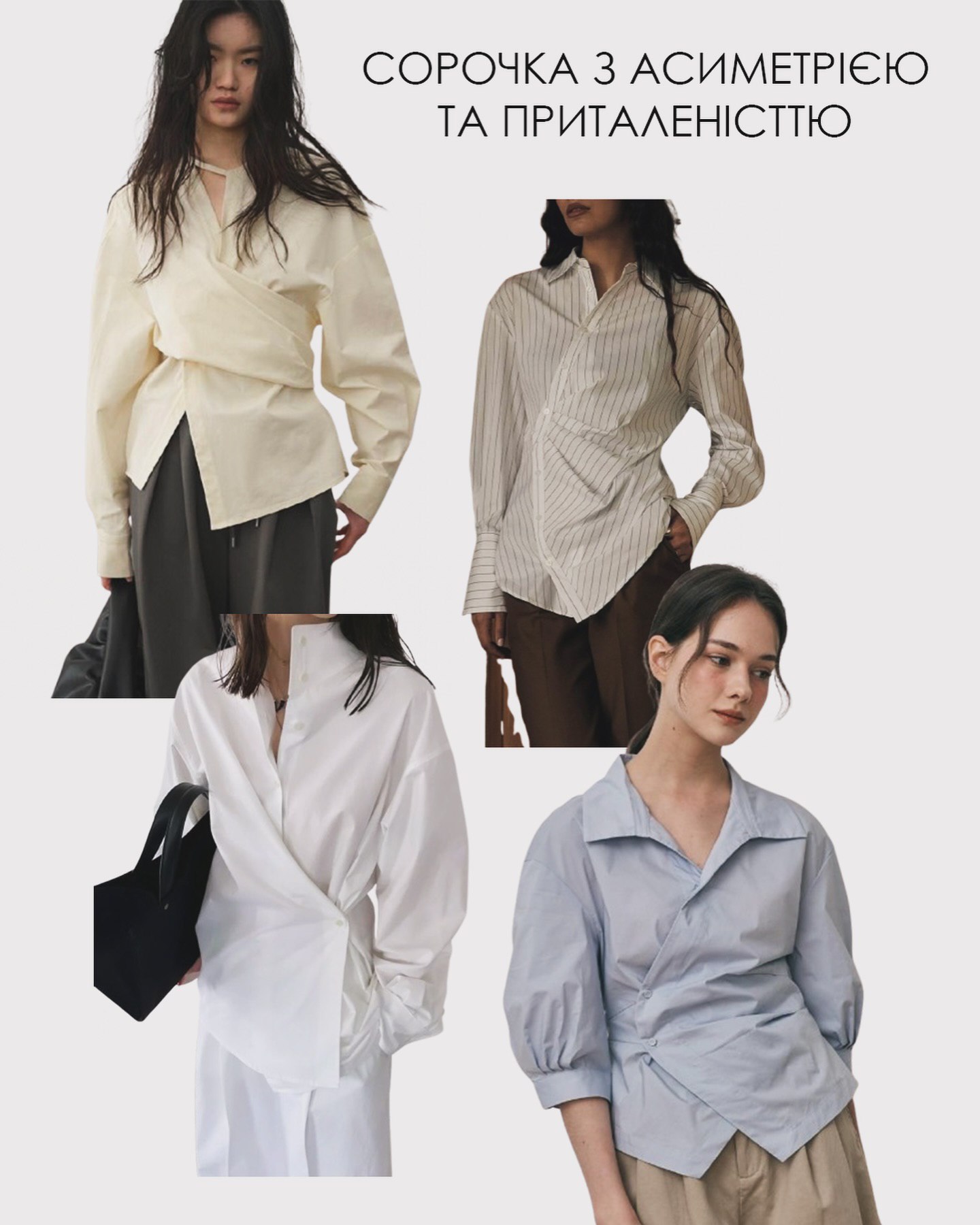 Які сорочки будуть модними в 2025 році: стилістка назвала актуальні моделі (фото)