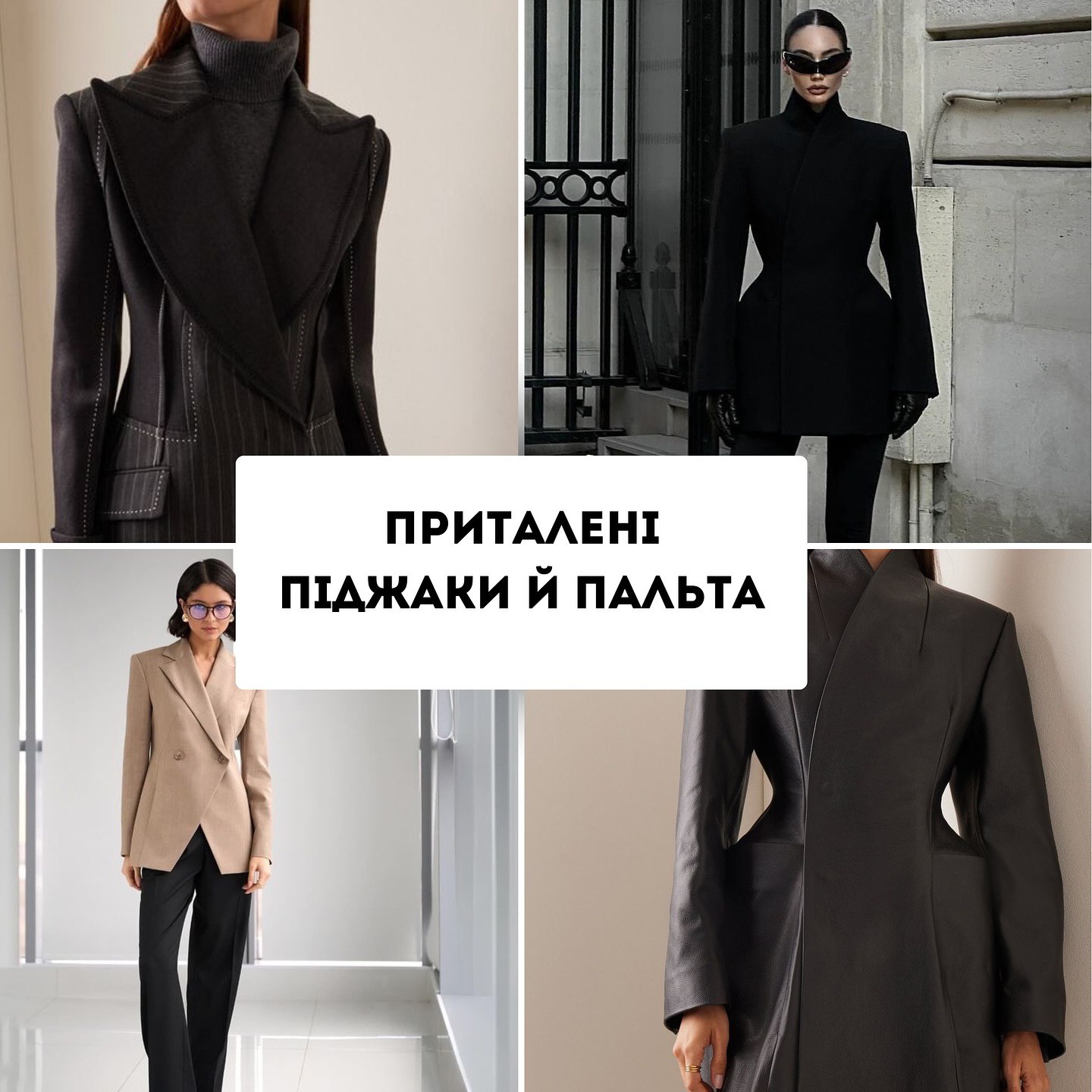 Шуби зі штучного хутра та замша: Андре Тан назвав тренди на зиму 2025