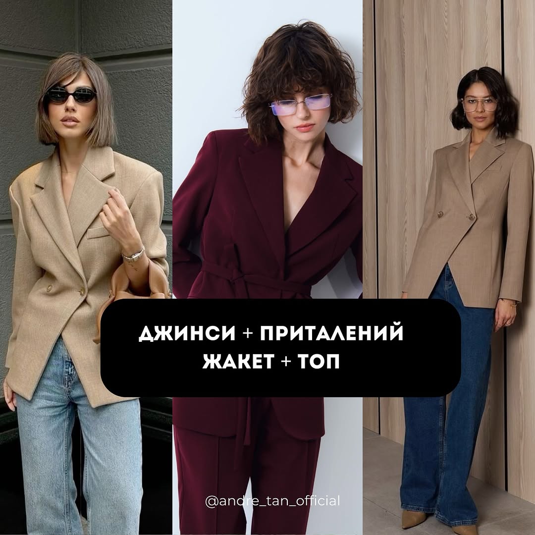 Как одеваться этой весной: Андре Тан рассказал про трендовые образы