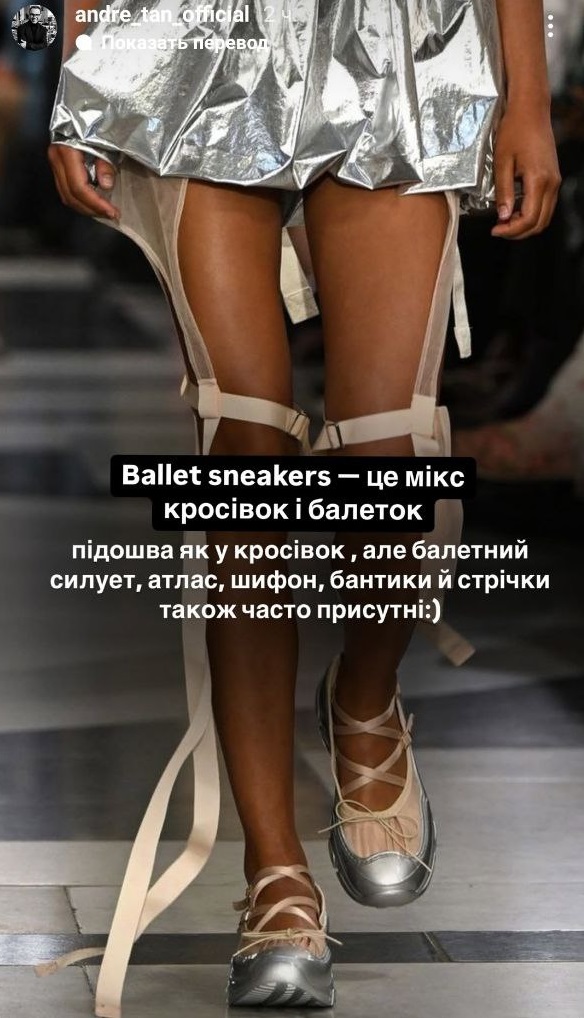 Кросівки-балетки стали трендом весни 2025: як виглядає модне взуття