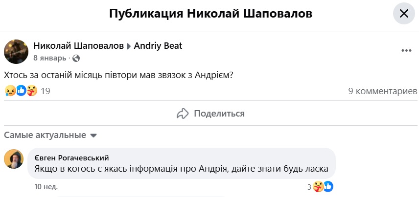 Известный украинский музыкант, который только недавно женился, пропал без вести на фронте