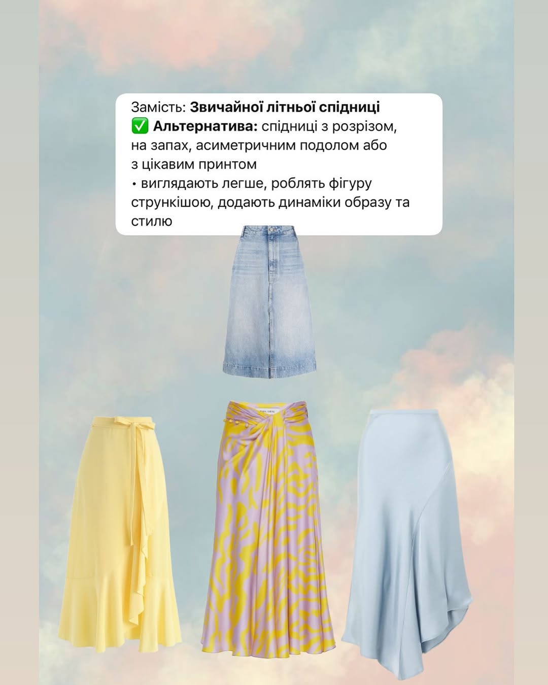 Что носить, чтобы не быть "серой мышкой". Забудьте о скучных джинсах и футболке!