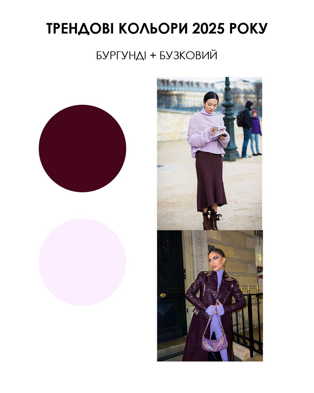 Не только бургунди и коричневый: стилист назвала самые трендовые цвета 2025 года