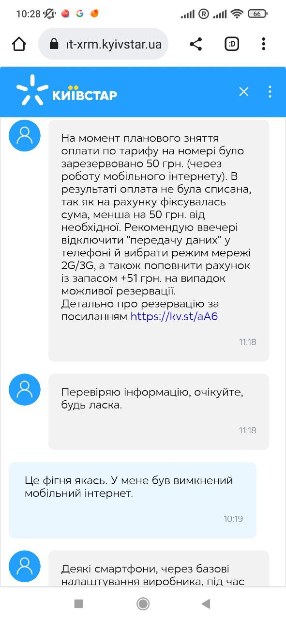 Система резервує кошти "про всяк випадок". Київстар почав красти гроші у своїх клієнтів