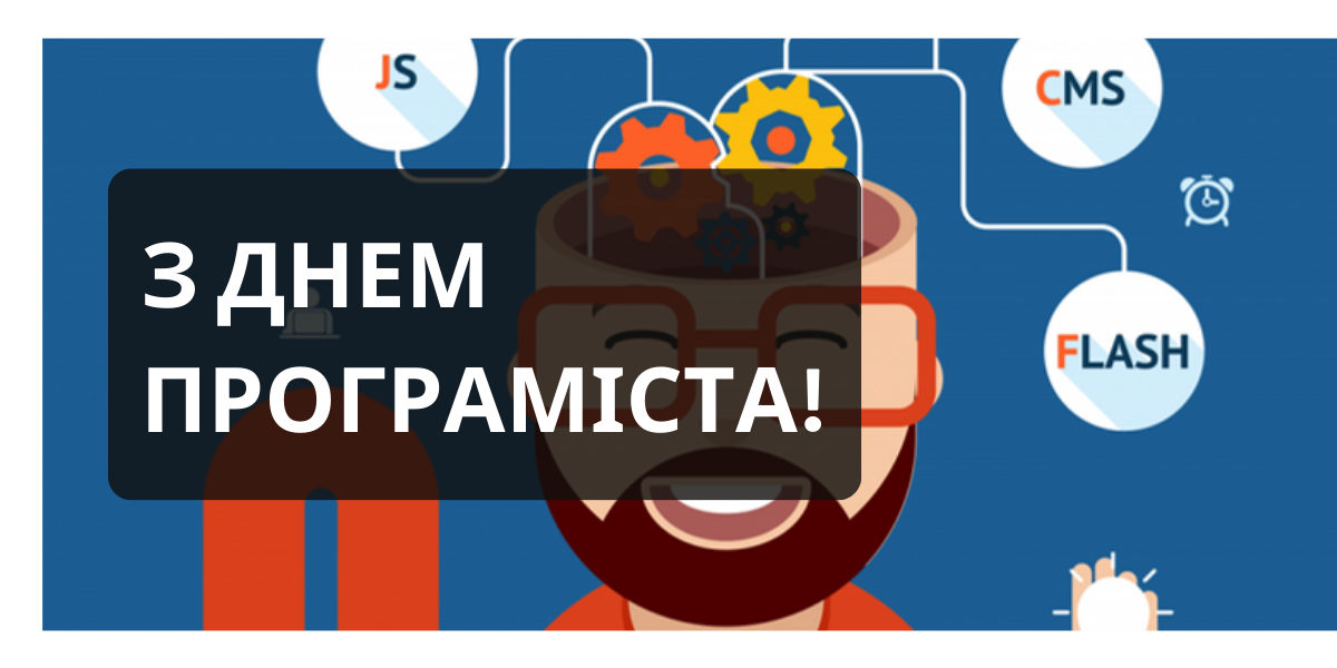 День комп'ютерника і програміста 2024: історія свята і привітання