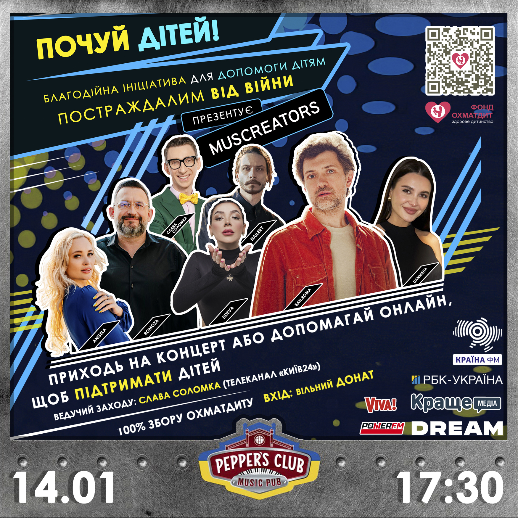 Українські зірки заспівають, щоб зібрати кошти для дітей Охматдиту: де і коли