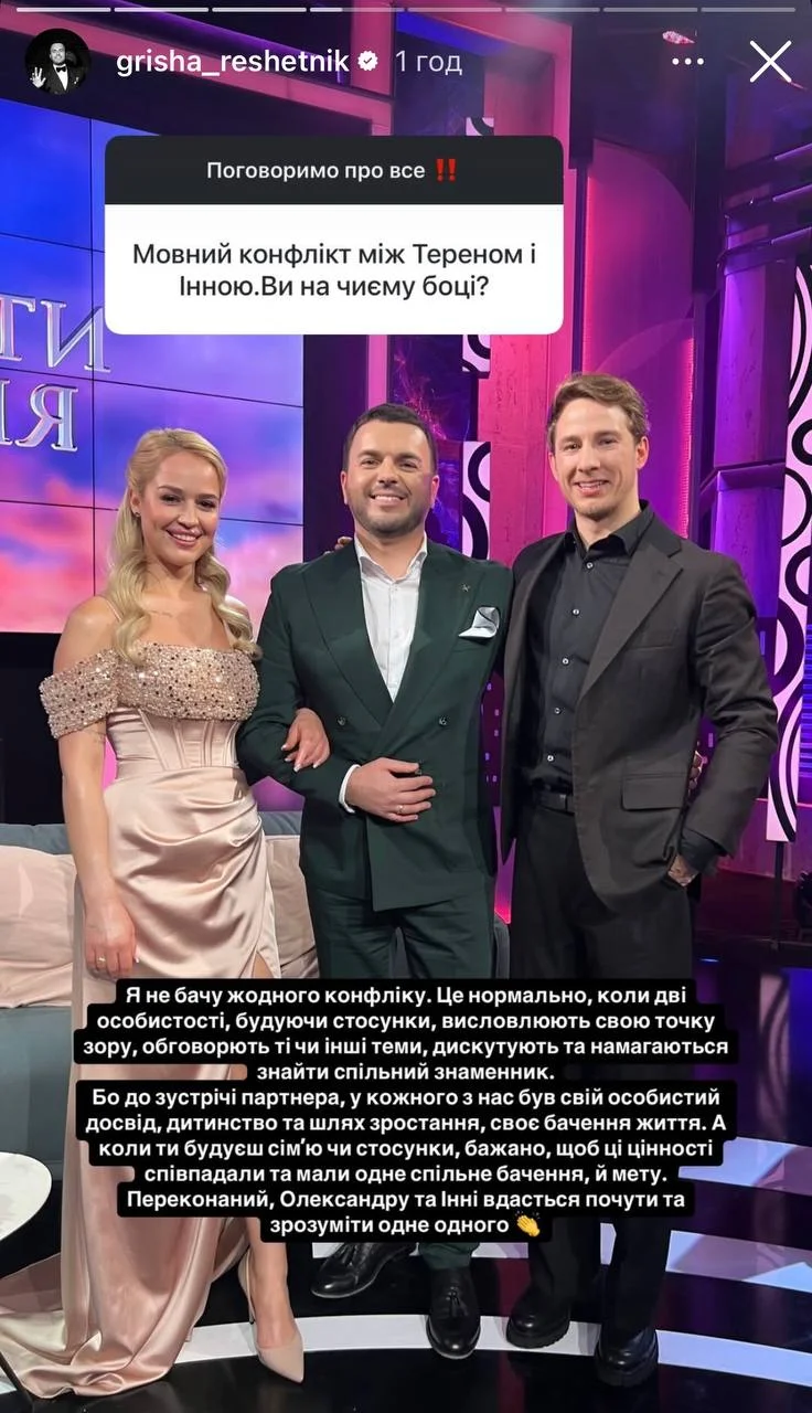 Решетник отреагировал на публичную ссору Инны и Терена из "Холостяка"
