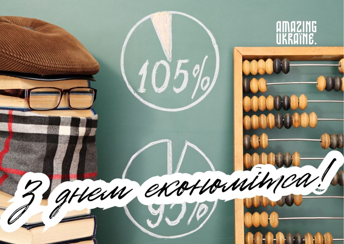 День економіста 2024: гарні привітання для друга та колеги