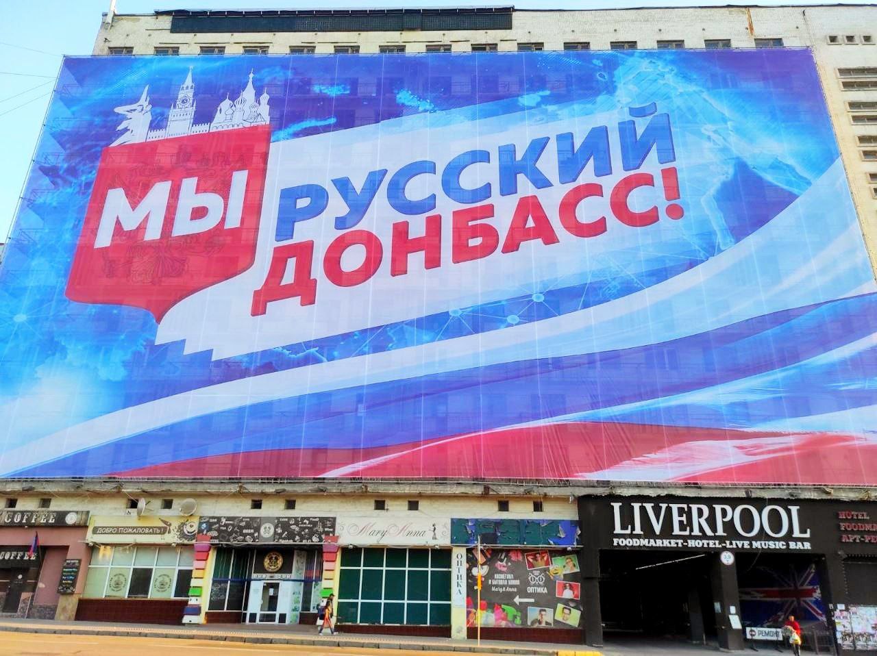 У центрі Донецька замінили пошарпаний гігантський проросійський банер: готуються святкувати